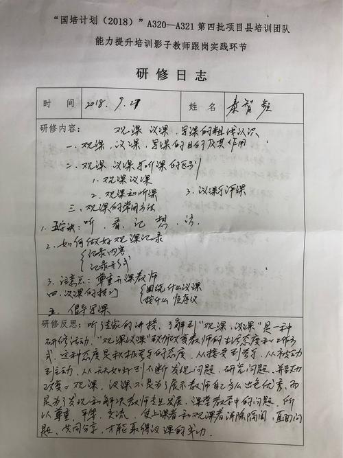 跟岗方法日志_维修技能提升之旅