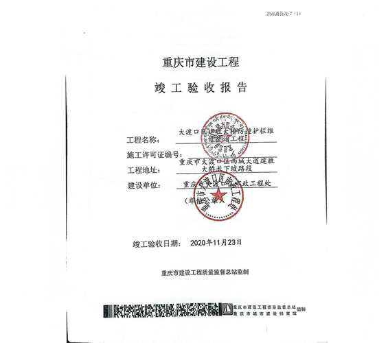 跨越时空的雄伟_XX大桥维修验收报告解读