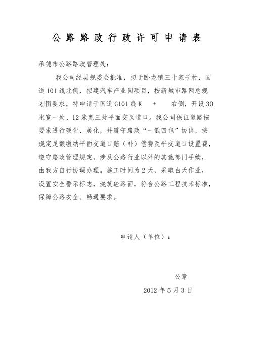 路政维修申请报告介绍:保障道路安全,提升出行品质