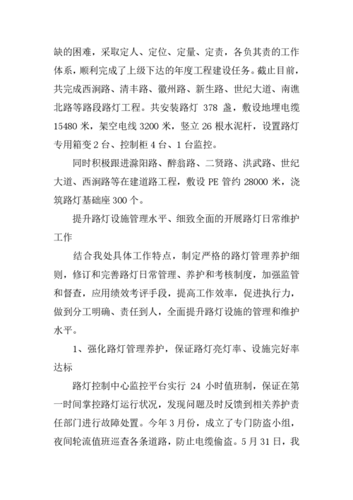 路灯维修人员述职报告解读