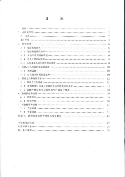 路灯维修可研报告:保障城市照明,助力可持续发展