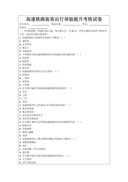 车厢维修报告：保障铁路安全，提升旅客体验