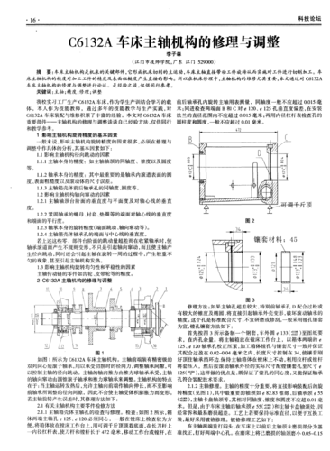 车床主轴维修实验报告分析