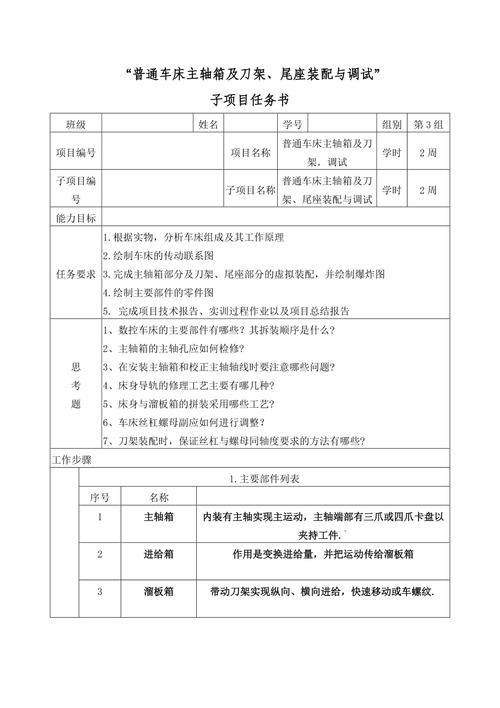 车床加工及维修实训报告:技能提升与设备维护之路