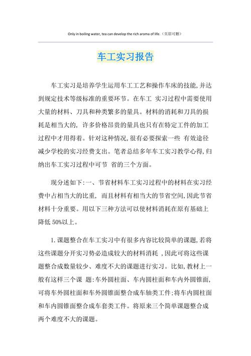 车床维修与检测实训报告介绍:技能提升与方法探索