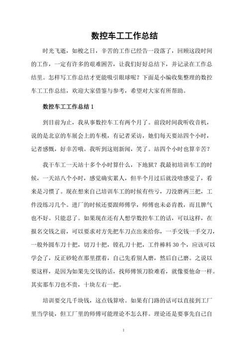 车床维修总结报告解读：技能提升与未来展望