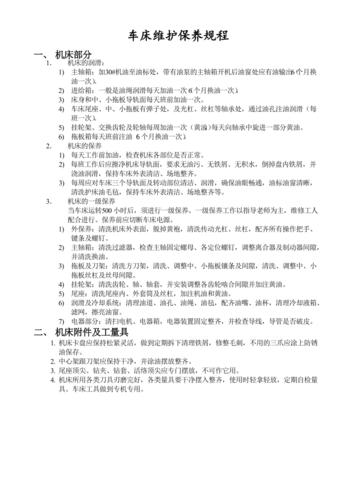 车床维修报告撰写指南_以严谨方法确保设备稳定运行