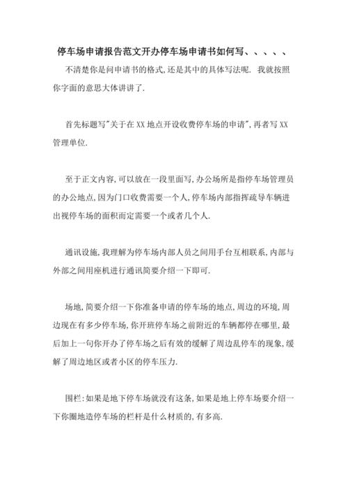车库维修申请报告解读：保障安全，提升品质