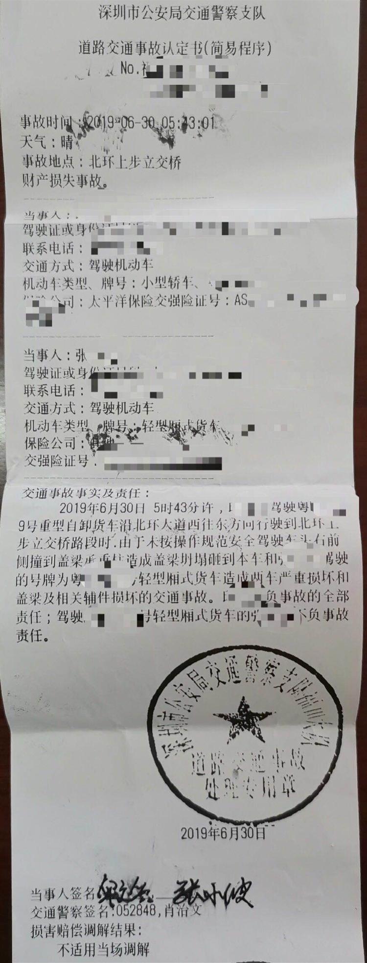 车损介绍报告:桥梁与维修单之间的桥梁