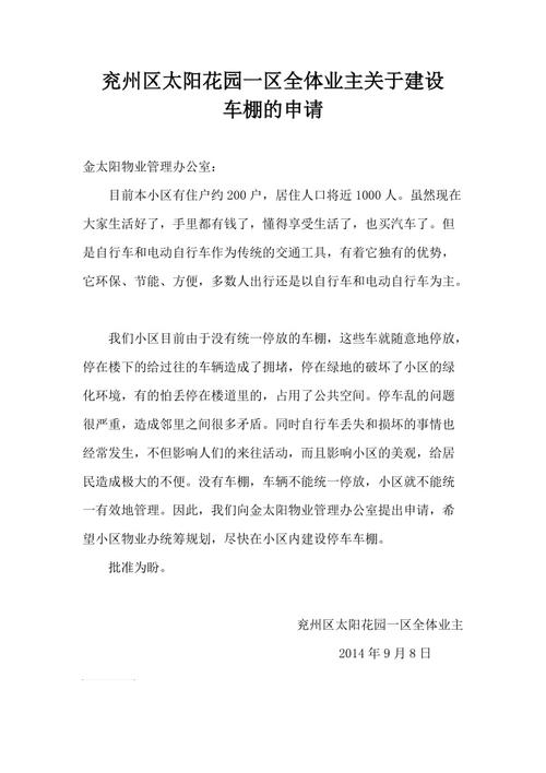 车棚维修，筑牢安全防线_某单位车棚维修报告