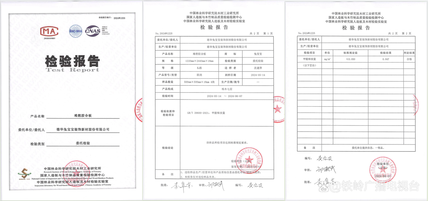 车身维修检测报告_品质与安全的双重保障