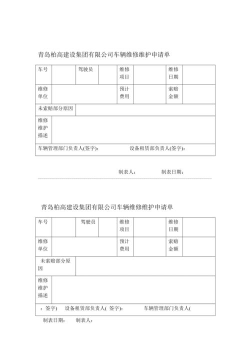 车辆临时维修申请报告介绍:保障行车安全,提升服务质量