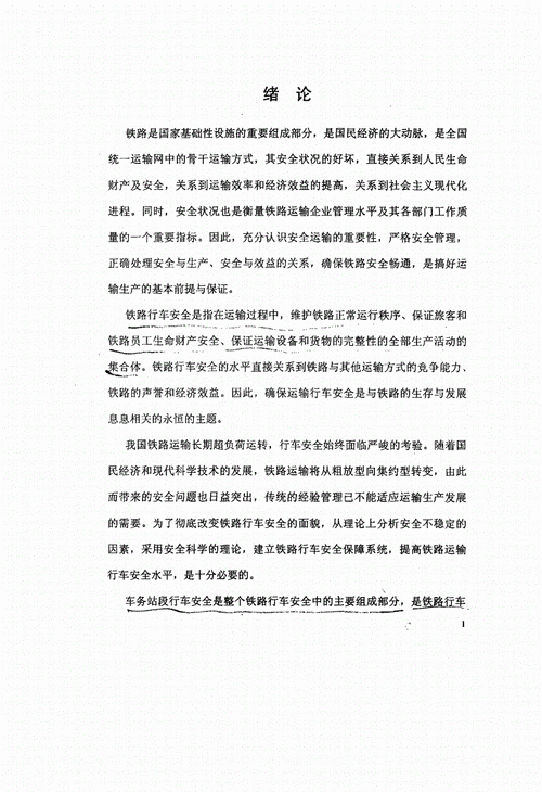 车辆养护与维修申请报告解读:保障行车安全,提升运输效率