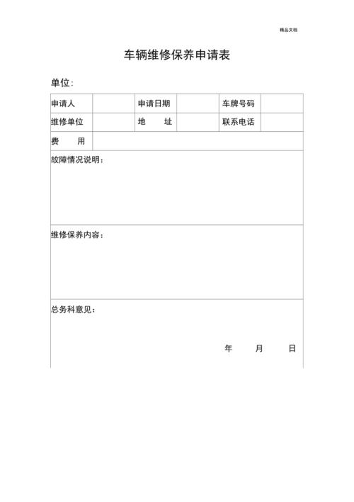 车辆大保维修申请报告引发的思考