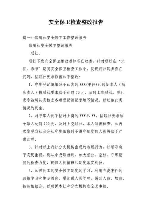 车辆定点维修整改报告解读：提升服务质量，构建安全出行环境