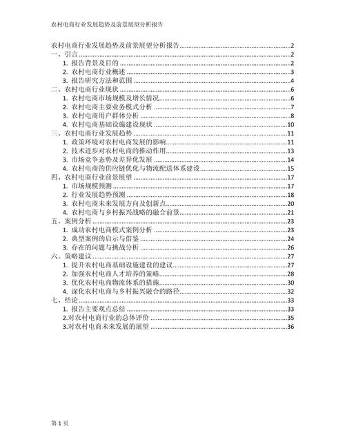 车辆故障维修介绍报告分析及展望