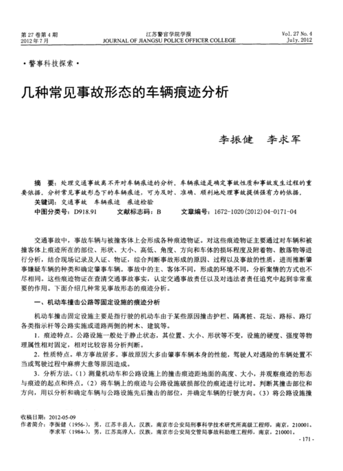 车辆维修事故例子分析及预防措施讨论