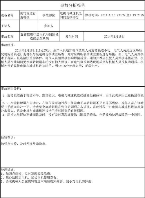 车辆维修事故自查报告分析及预防措施