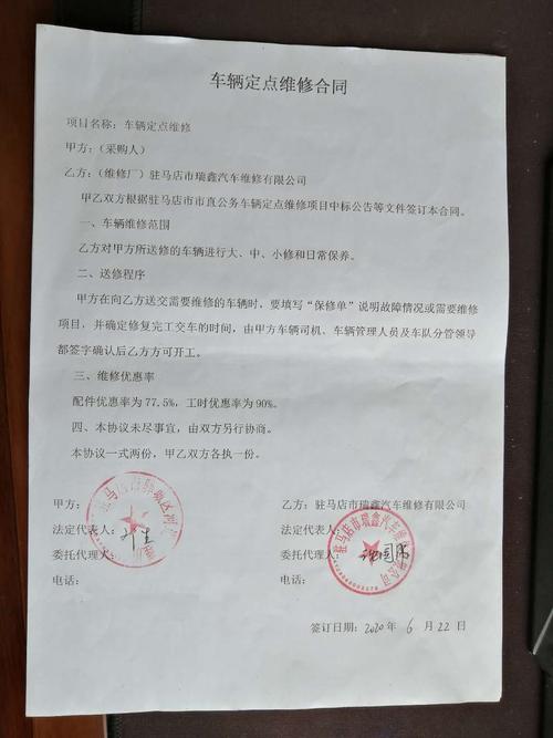 车辆维修合同续签报告解读：保障行车安全，提升服务品质