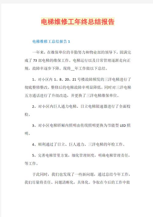 车辆维修培训总结报告:技术提升,服务升级
