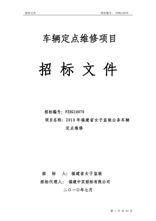 车辆维修定点制度:保障安全,提升效率_审计报告提示未定点维修问题