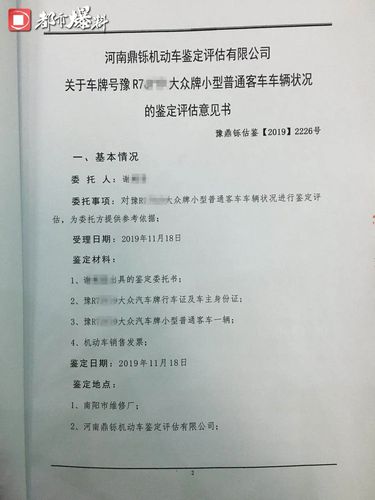 车辆维修痕迹鉴定报告