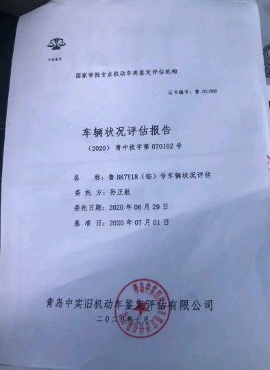 车辆维修鉴定介绍报告解读:保障行车安全,助力车辆保值