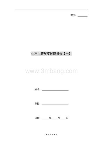 车间维修主管述职报告解读:创新驱动,精益求精