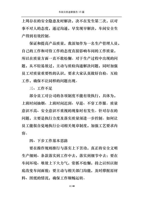 车间维修主任述职报告解读:责任担当,技术革新,管理提升