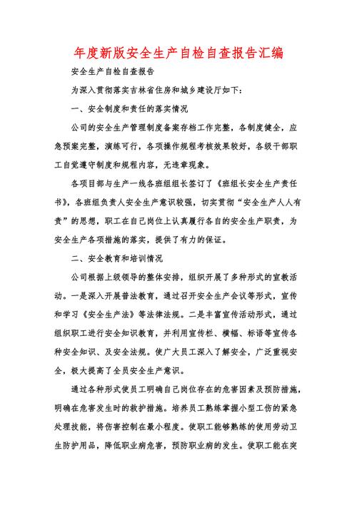 车间维修主任自查报告解读与展望