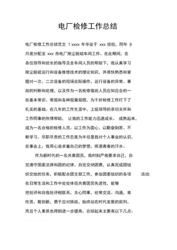 车间维修工作经验报告