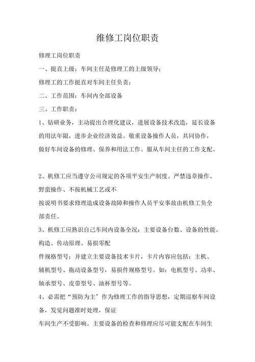 车间维修工述职报告:匠心筑梦,守卫生产线的忠诚卫士
