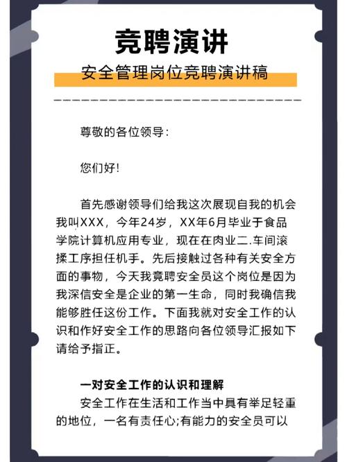 车间维修工岗位竞聘报告:匠心筑梦,守卫生产安全