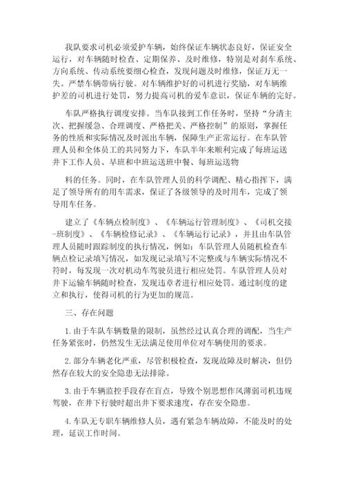 车队车辆维修总结报告解读与分析