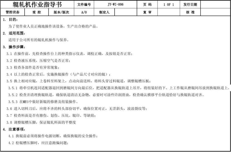轧机维修工工作报告解读：技术革新，保障生产安全