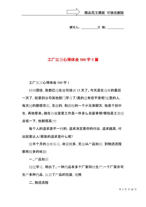 轧钢厂维修工实习报告心得体会