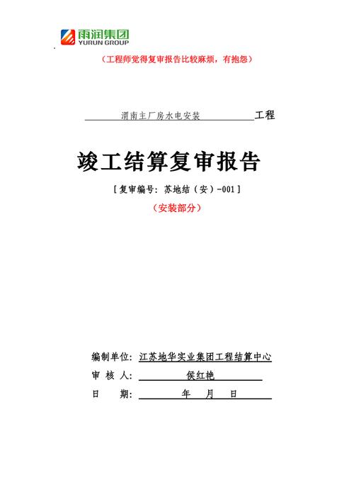 转型升级,筑牢企业根基_关于维修厂房申请的报告解读