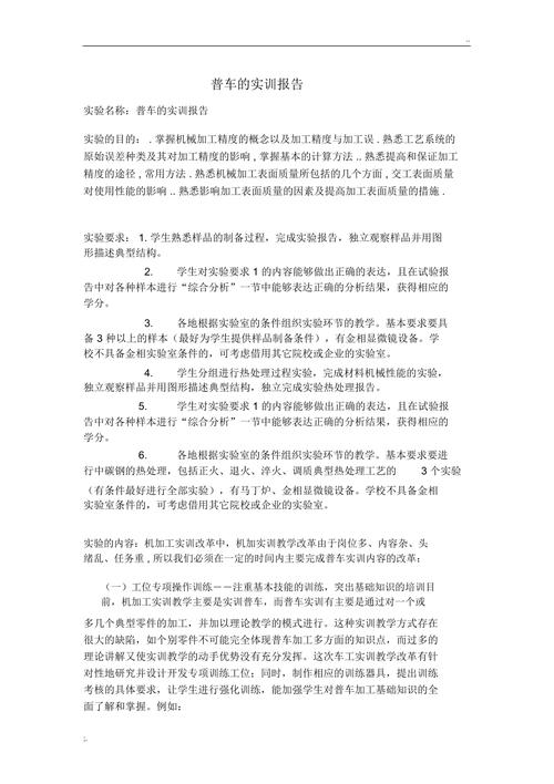 轮胎维修实训报告总结