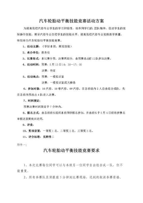 轮胎维修实训报告解读:技术与安全的双重守护