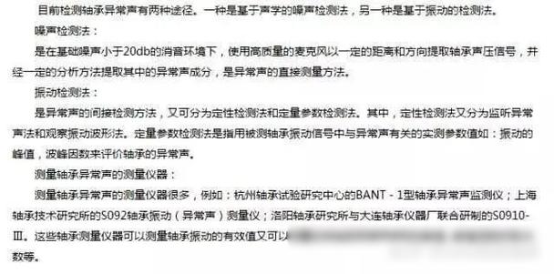轴承异响问题介绍:维修报告解读与预防措施