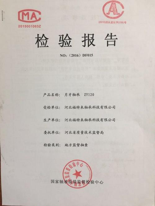 轴承检测与维修实验报告解读_讨论轴承检测技术的重要性与应用前景