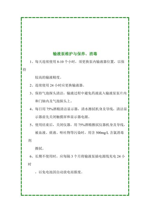 输注泵维修例子分析:技术创新与安全保障的完美融合
