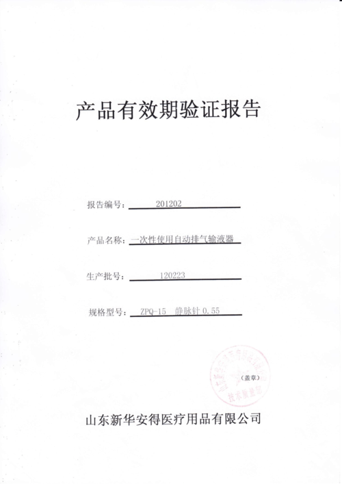 输液器机械维修总结报告解读:保障医疗安全的坚实后盾