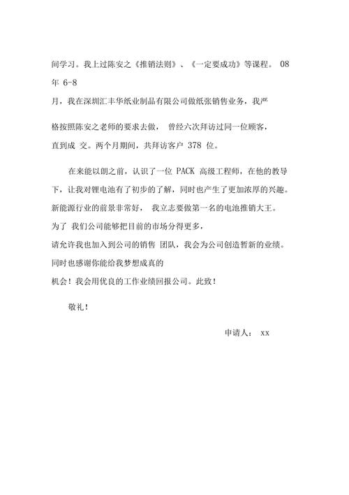 迈向卓越_维修工程师岗位申请报告解读