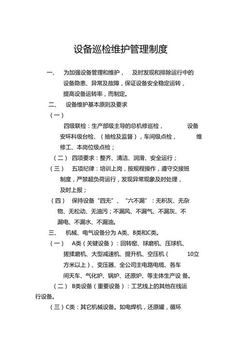 迈向卓越:从设备维修自评报告看我国设备维护管理水平的提升