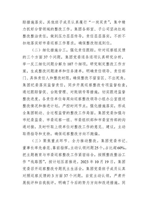 迈向卓越之路_某维修企业整改报告详细解读