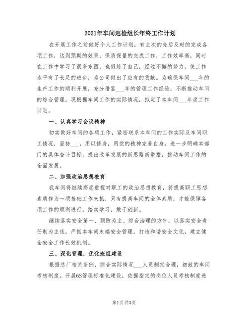 迈向卓越:设备维修组长年终报告解读