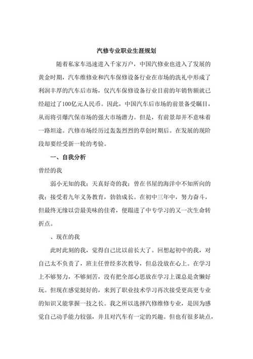 迈向维修主管:我的职业规划与能力展示