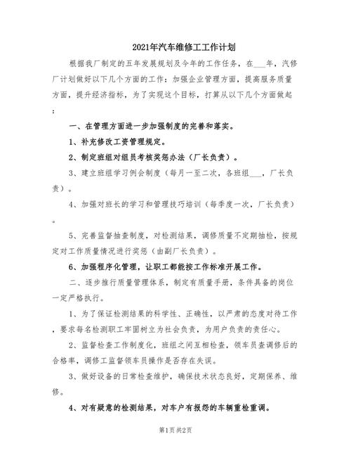 迈向高效维修_维修工作计划报告解读