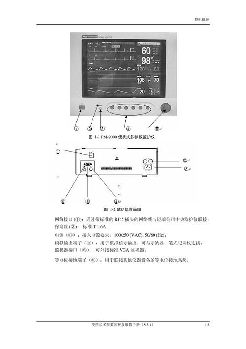 迈瑞监护仪:守护生命的守护神_维修报告解读